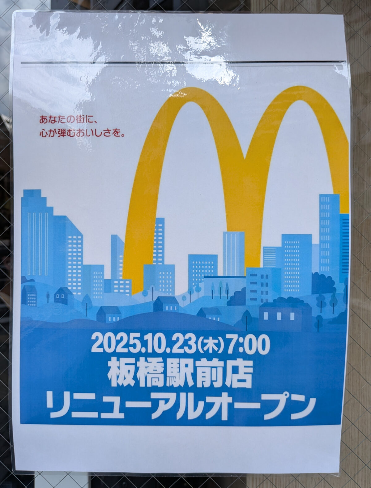 マクドナルド板橋駅前店