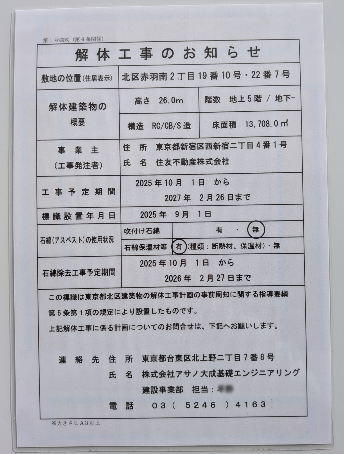 赤羽 DNPロジスティクス