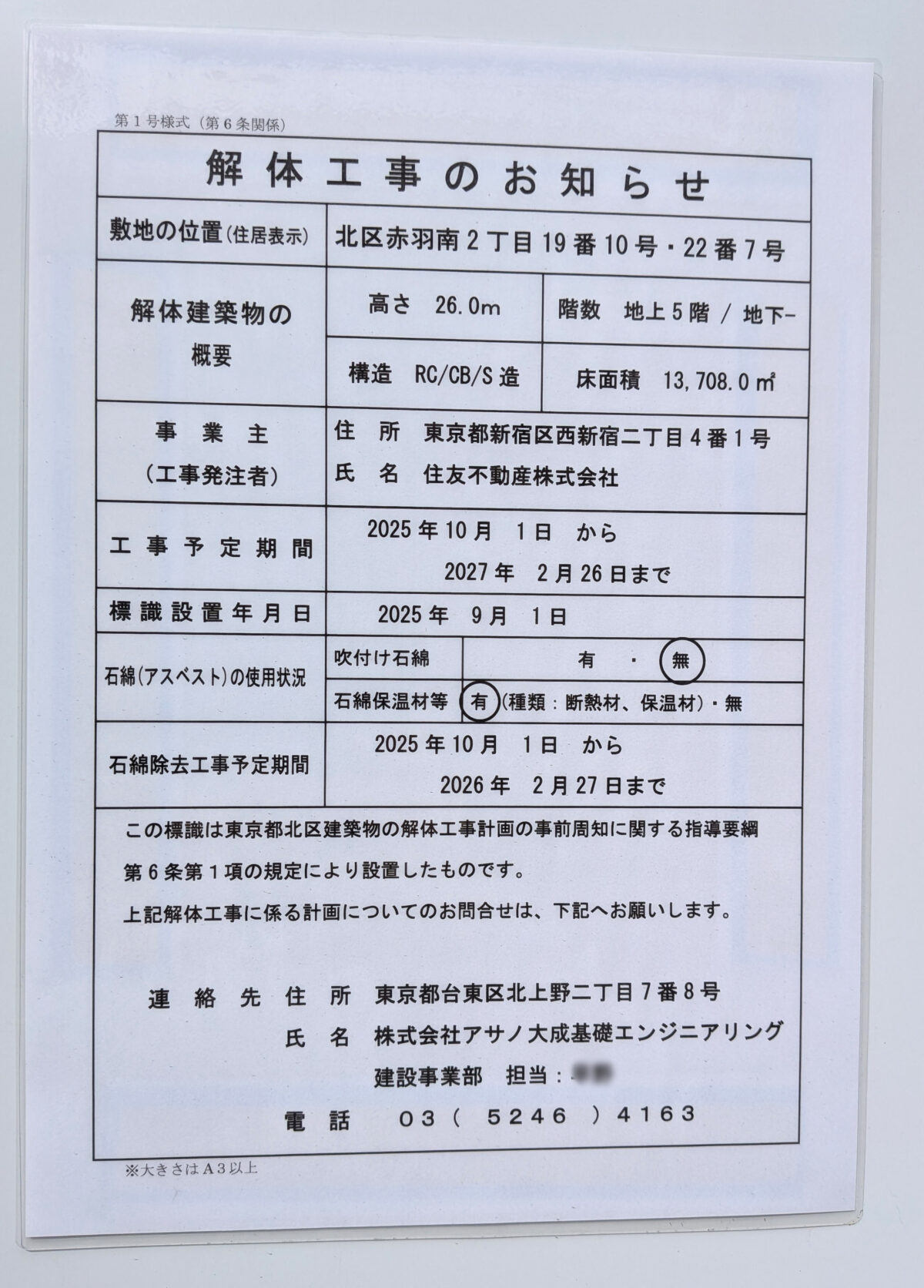 赤羽 DNPロジスティクス