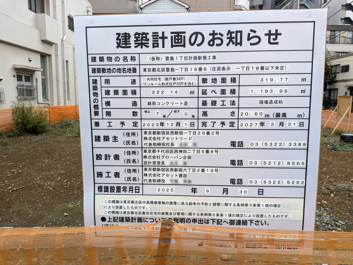 (仮称)豊島一丁目計画新築工事