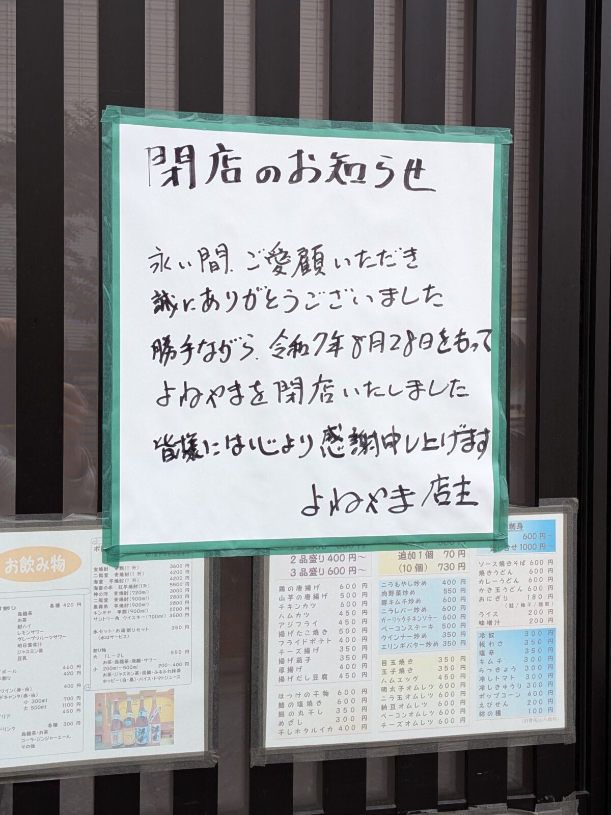 酒と食事 よねやま