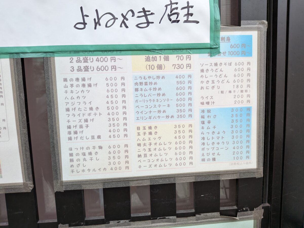 酒と食事 よねやま