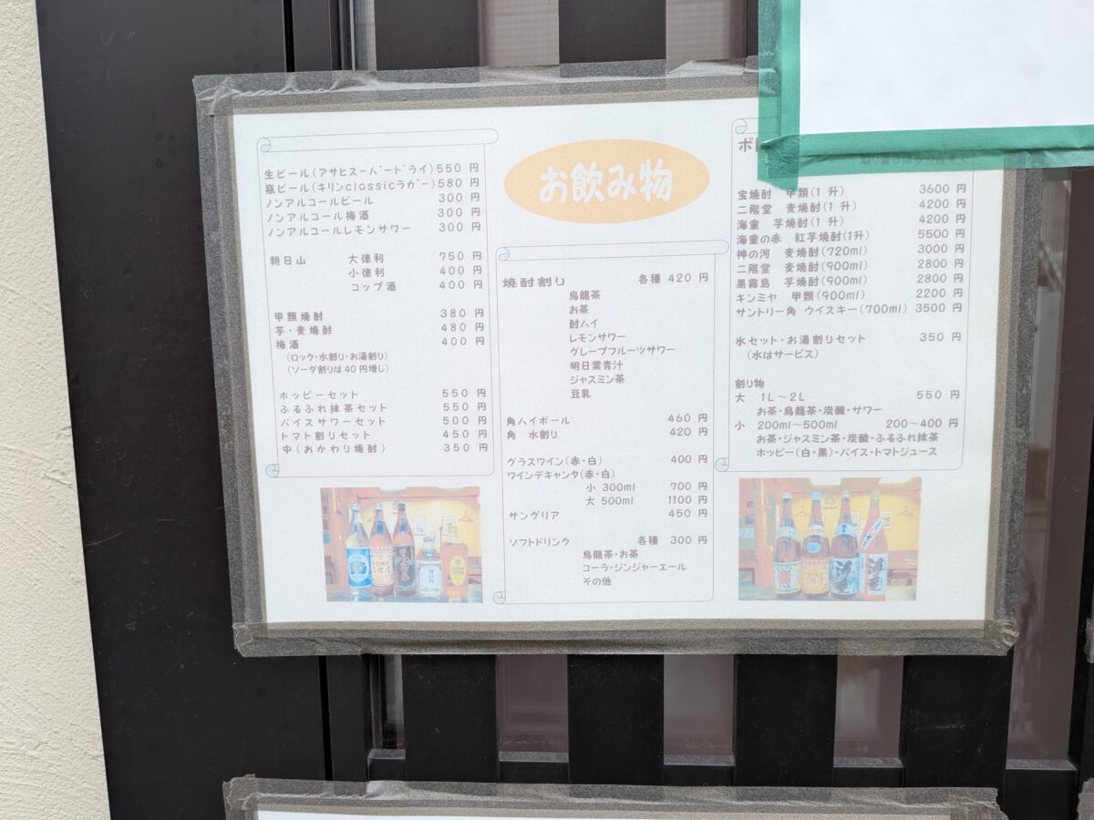 酒と食事 よねやま