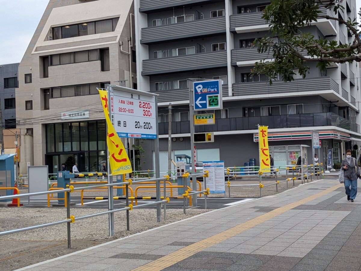 GSパーク 王子銀座駐車場
