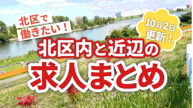 求人まとめ1002