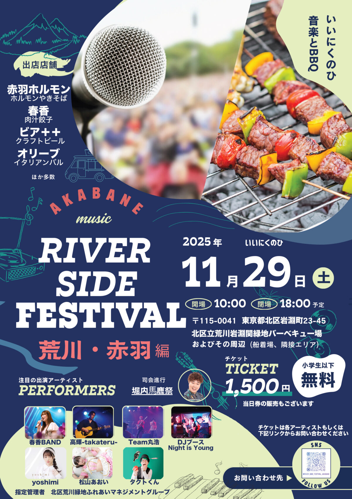 赤羽台リバーサイドフェスティバル
