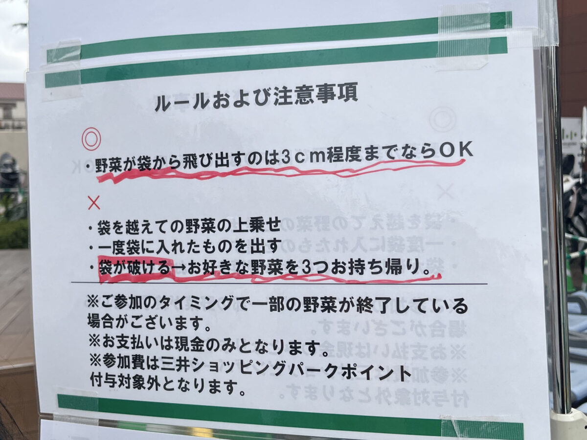 ララガーデン川口 野菜詰め放題