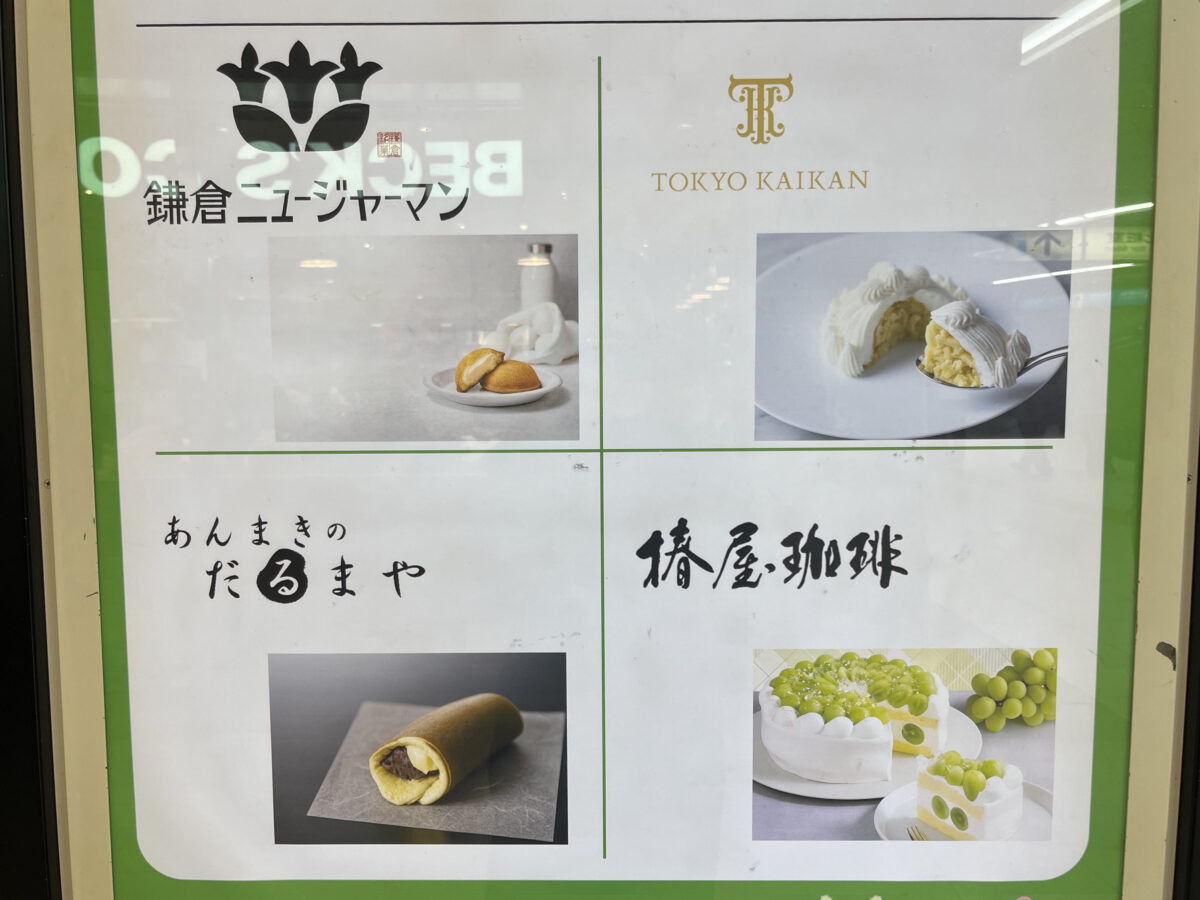 エキュート赤羽ヨリミチ広場 きた