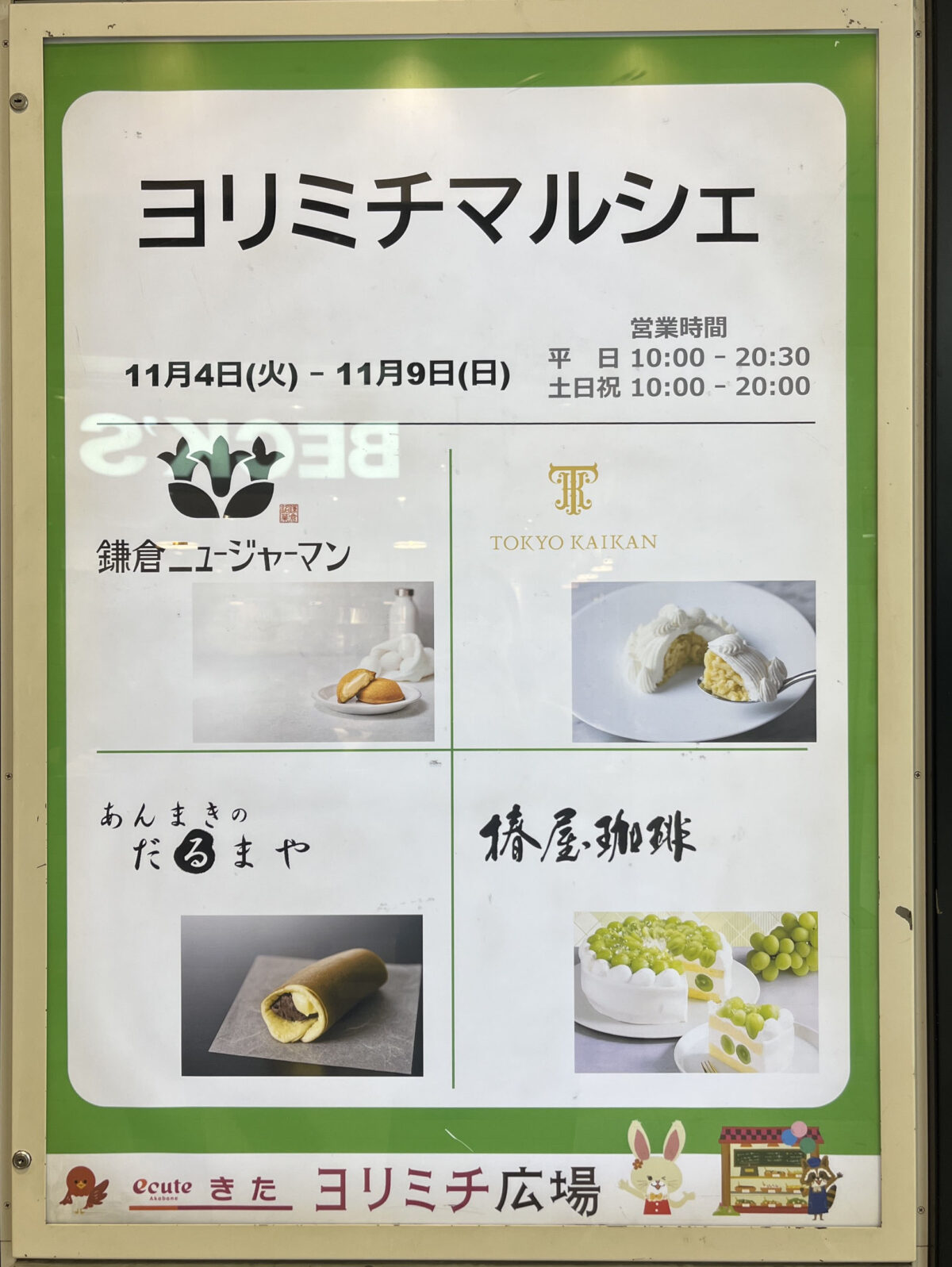 エキュート赤羽ヨリミチ広場 きた