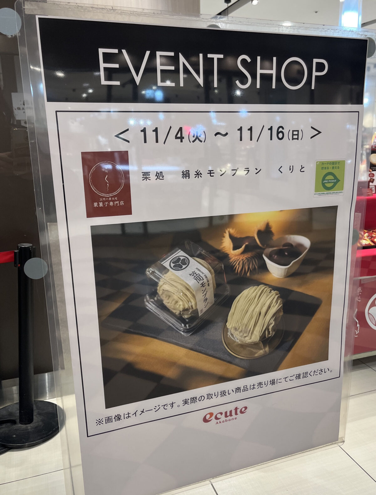 エキュート赤羽 EVENT SHOP