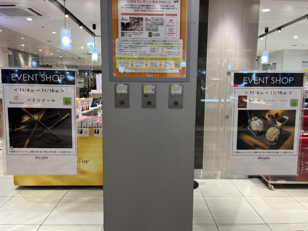 エキュート赤羽 EVENT SHOP