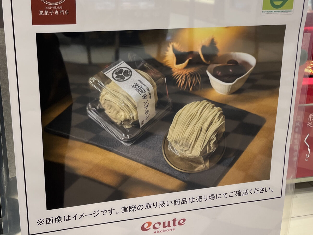 エキュート赤羽 EVENT SHOP