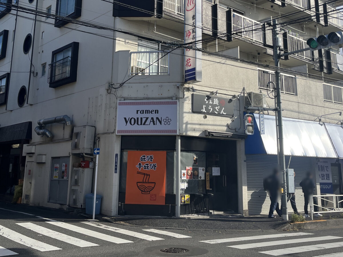 浮間舟渡 らぁ麺 ようざん