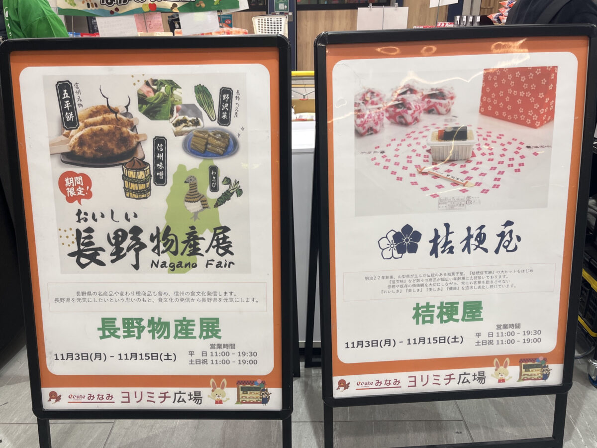 エキュート赤羽ヨリミチ広場 みなみ