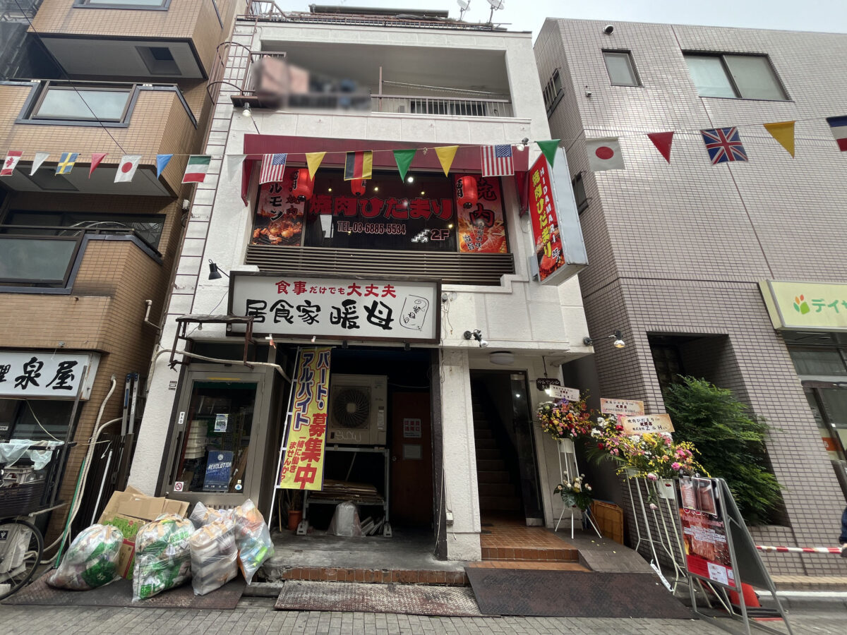 東十条 焼肉ひだまり