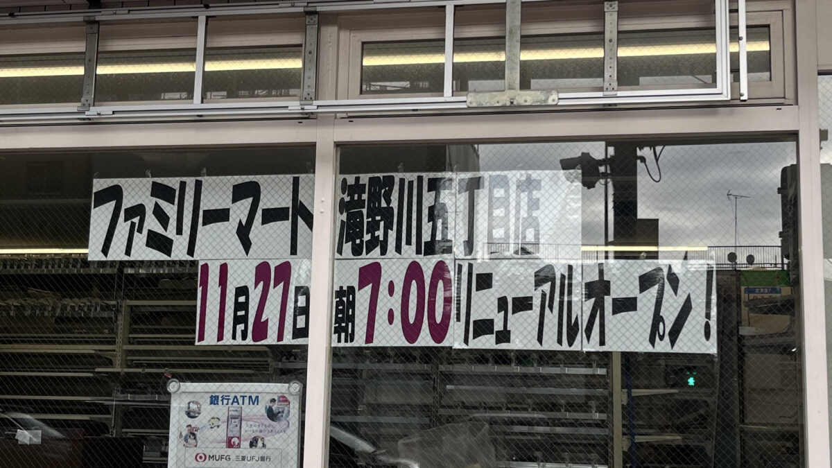 ファミリーマート 滝野川五丁目店