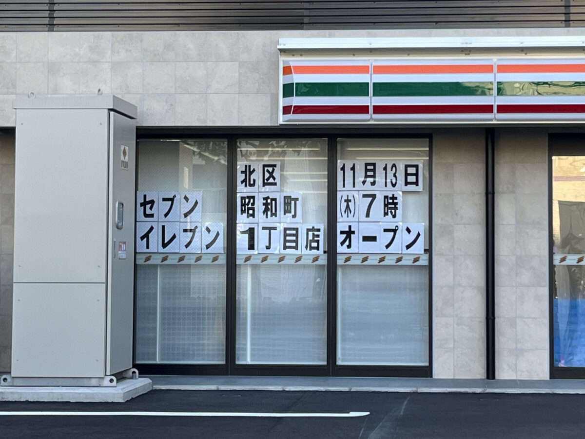 尾久 セブンイレブン 北区昭和町1丁目店