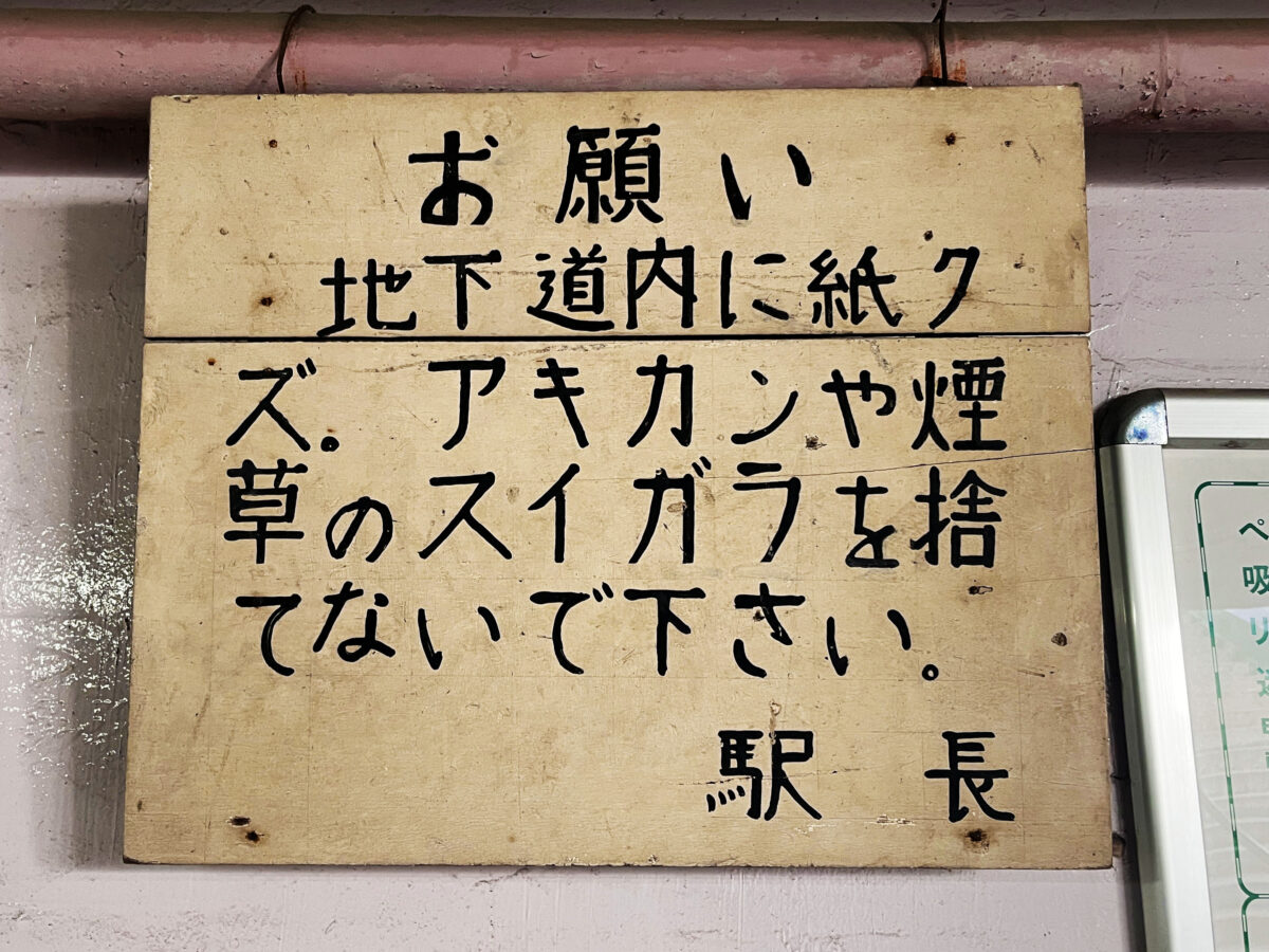尾久 タイムカプセル平成ロード