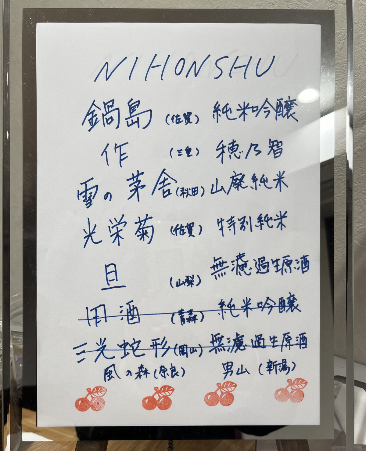 上中里 さくらんぼ