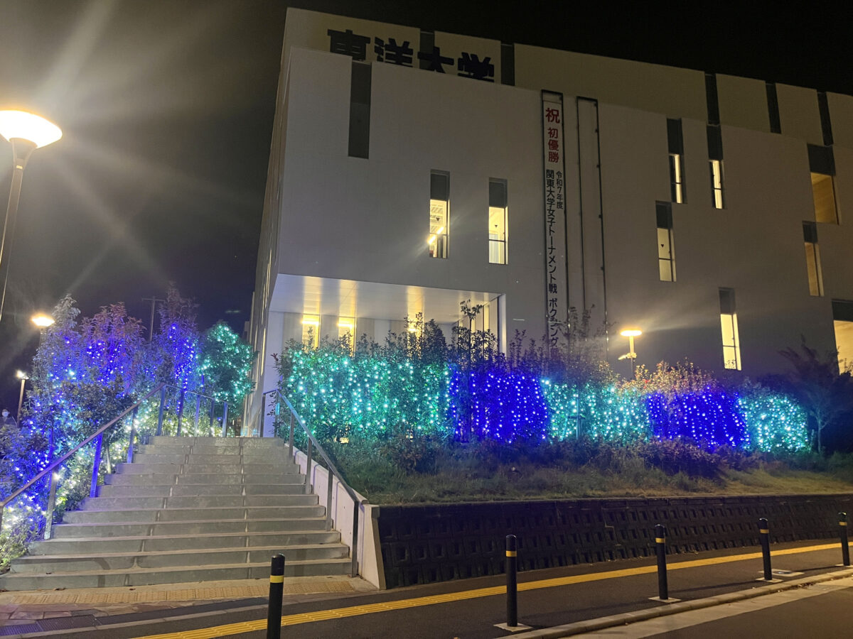東洋大学 イルミネーション