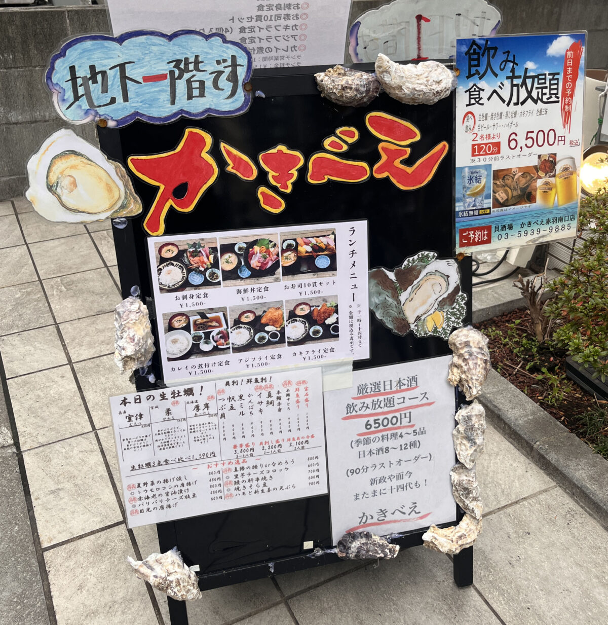 赤羽 貝酒場かきべえ