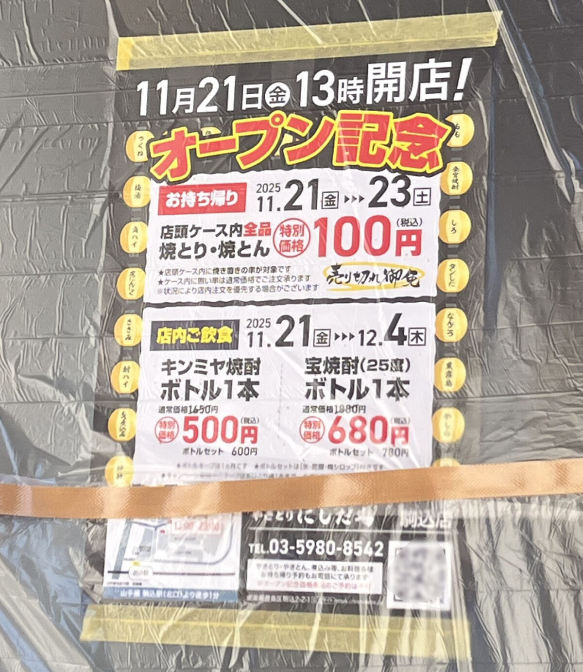 駒込 やきとりにしだ場