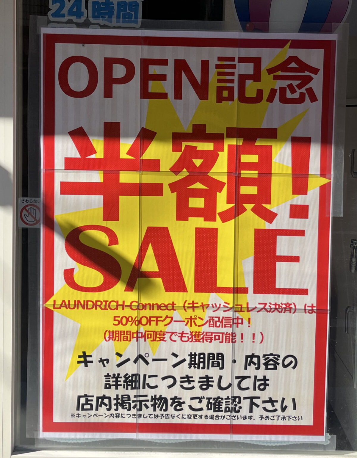 駒込 コインランドリー ピエロ