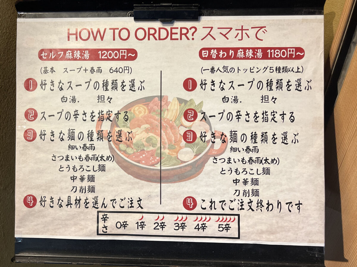 赤羽 一品麻辣湯