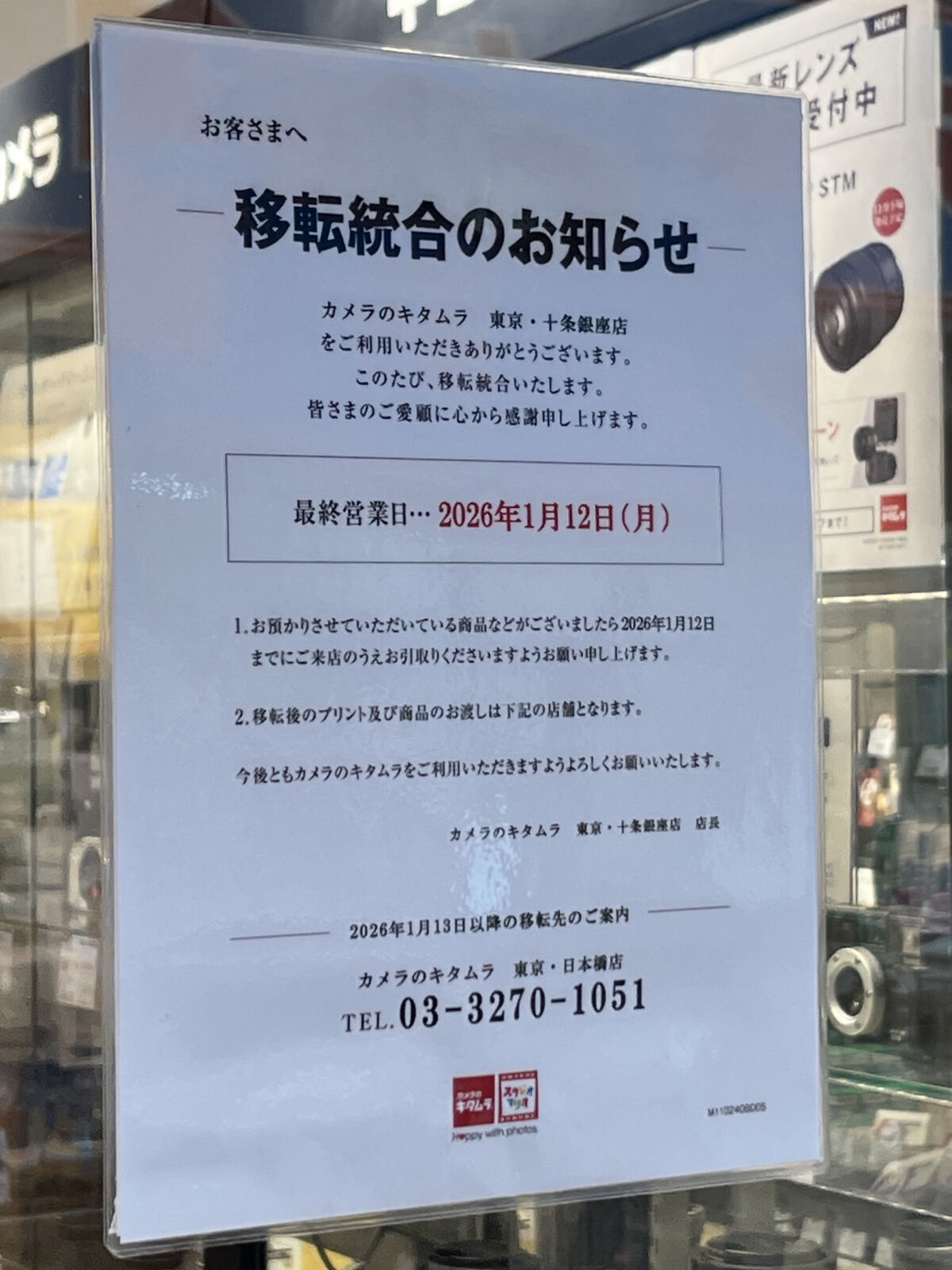 十条 カメラのキタムラ