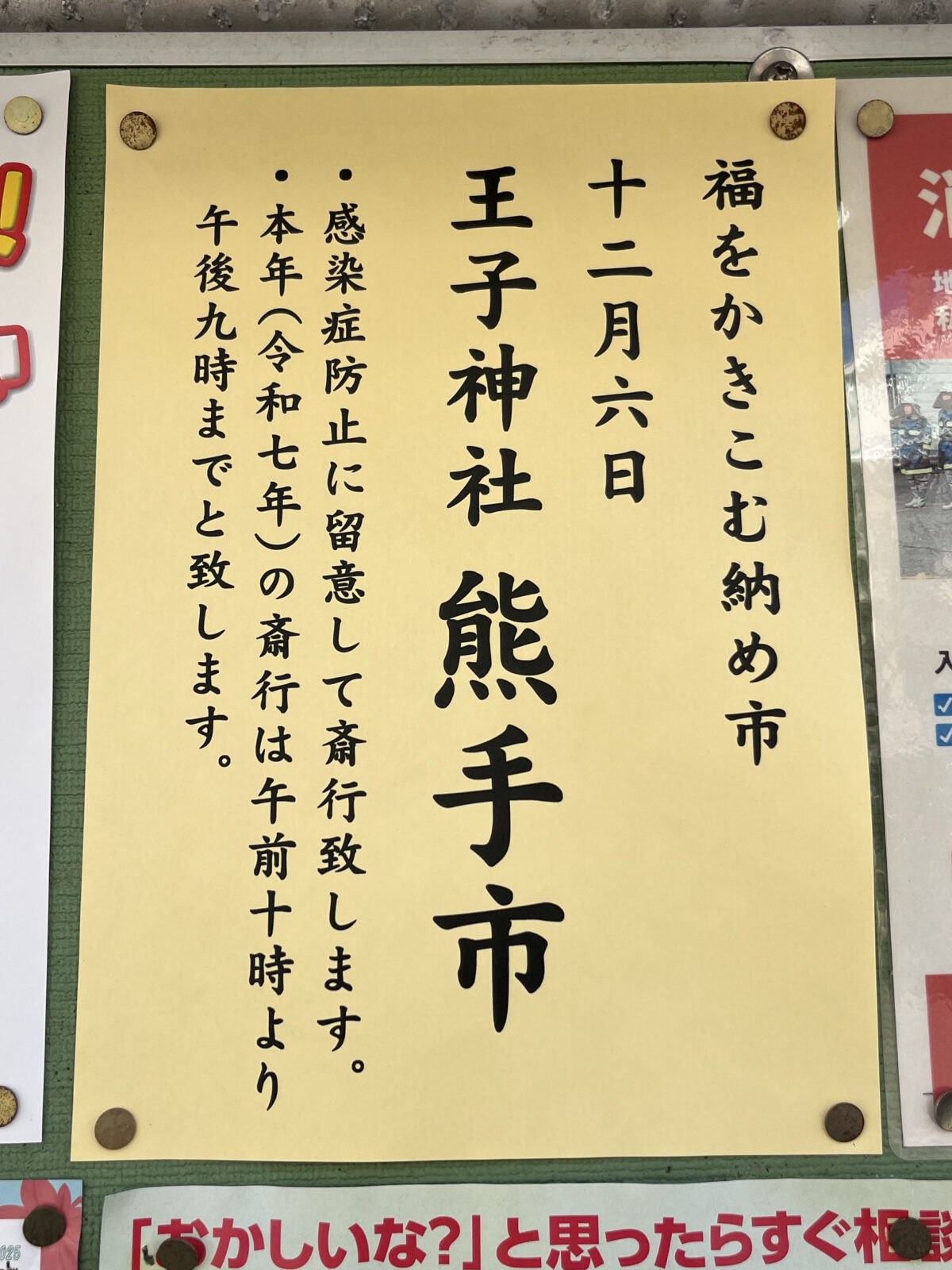王子神社 熊手市