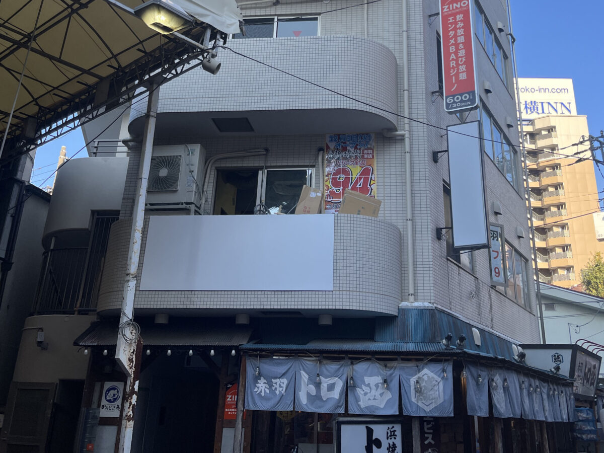 赤羽 新時代 赤羽本店