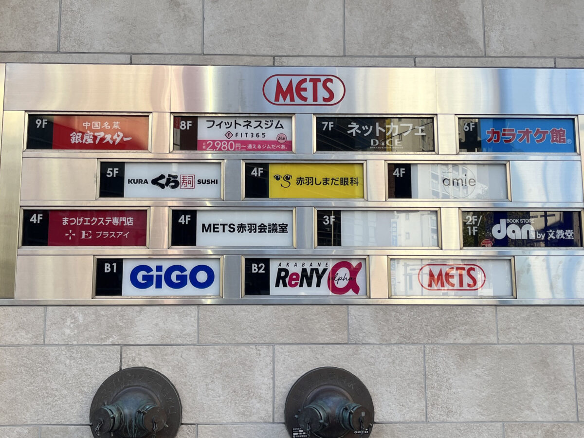 赤羽 プロマート