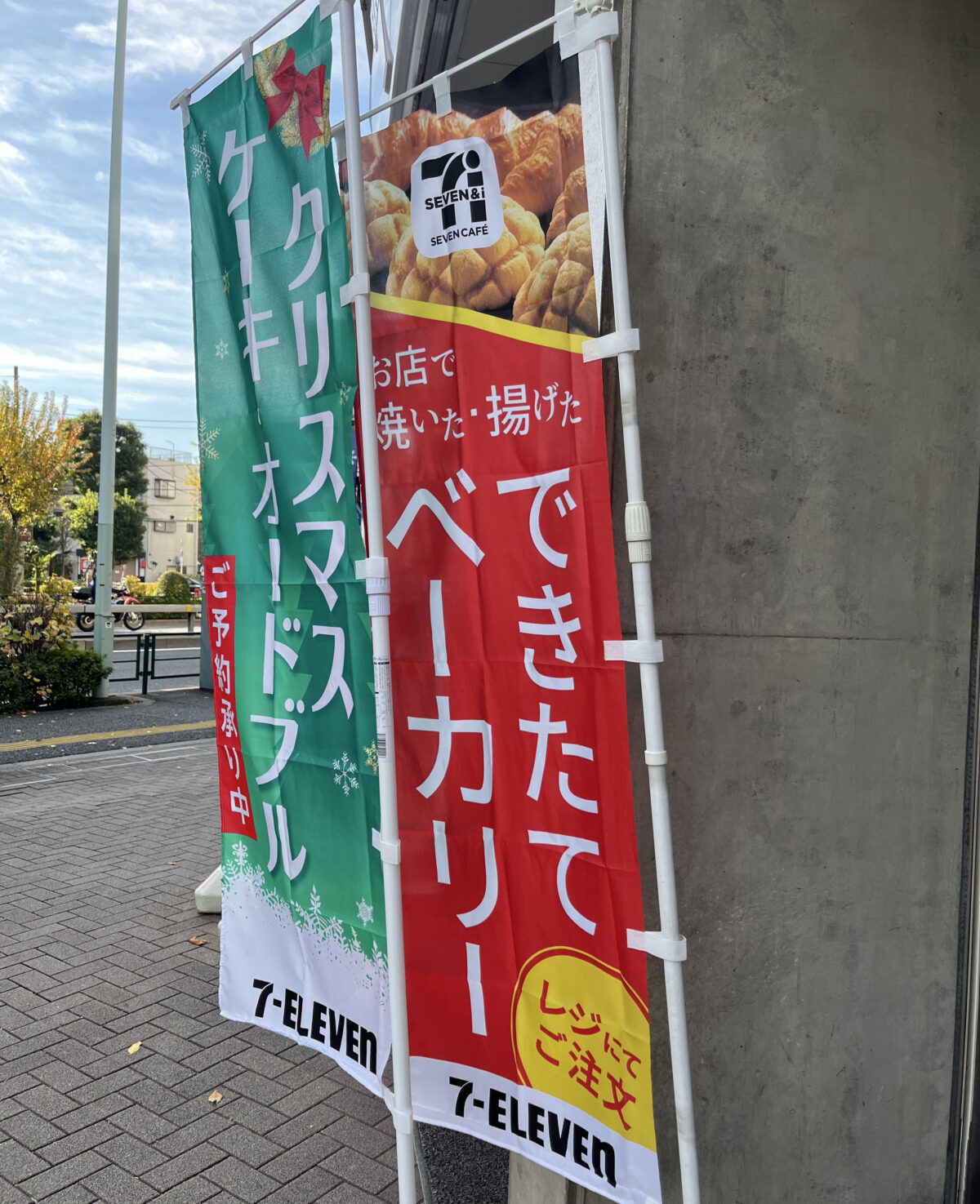 セブンイレブン できたてベーカリー