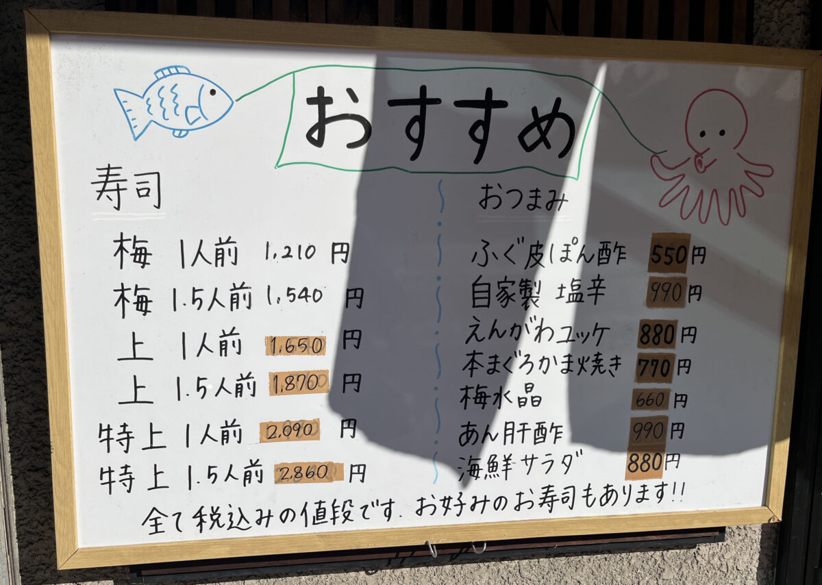 赤羽 魚がし寿司