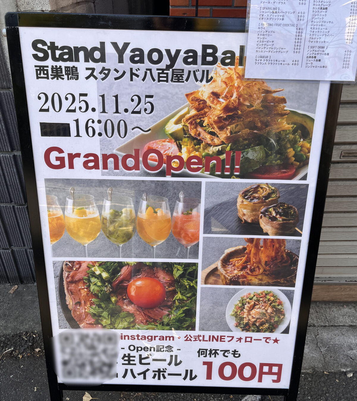 滝野川 西巣鴨 Stand YaoyaBal