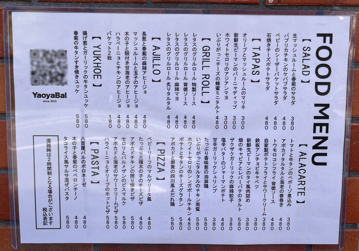 滝野川 西巣鴨 Stand YaoyaBal