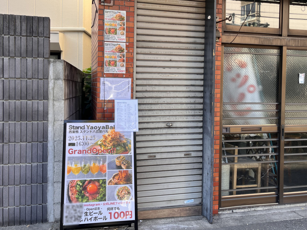 滝野川 西巣鴨 Stand YaoyaBal