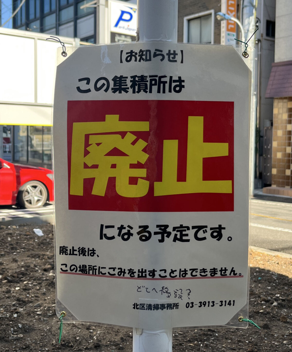 赤羽岩淵 パーキング