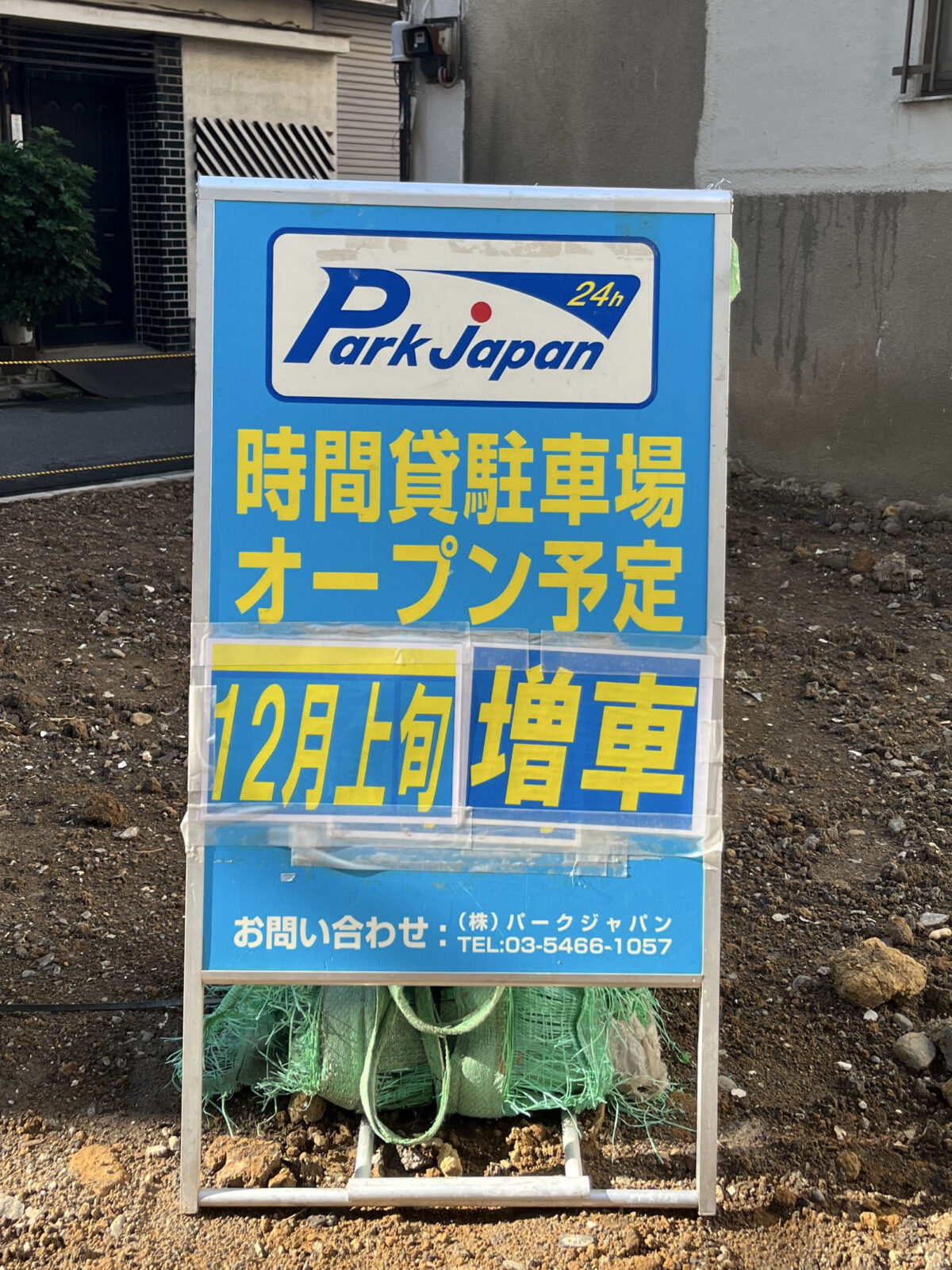 赤羽岩淵 パーキング