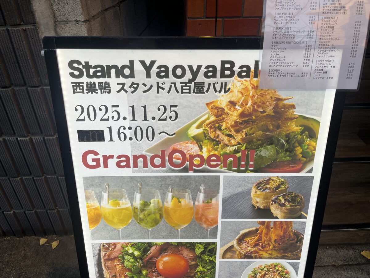 滝野川 西巣鴨 Stand YaoyaBal