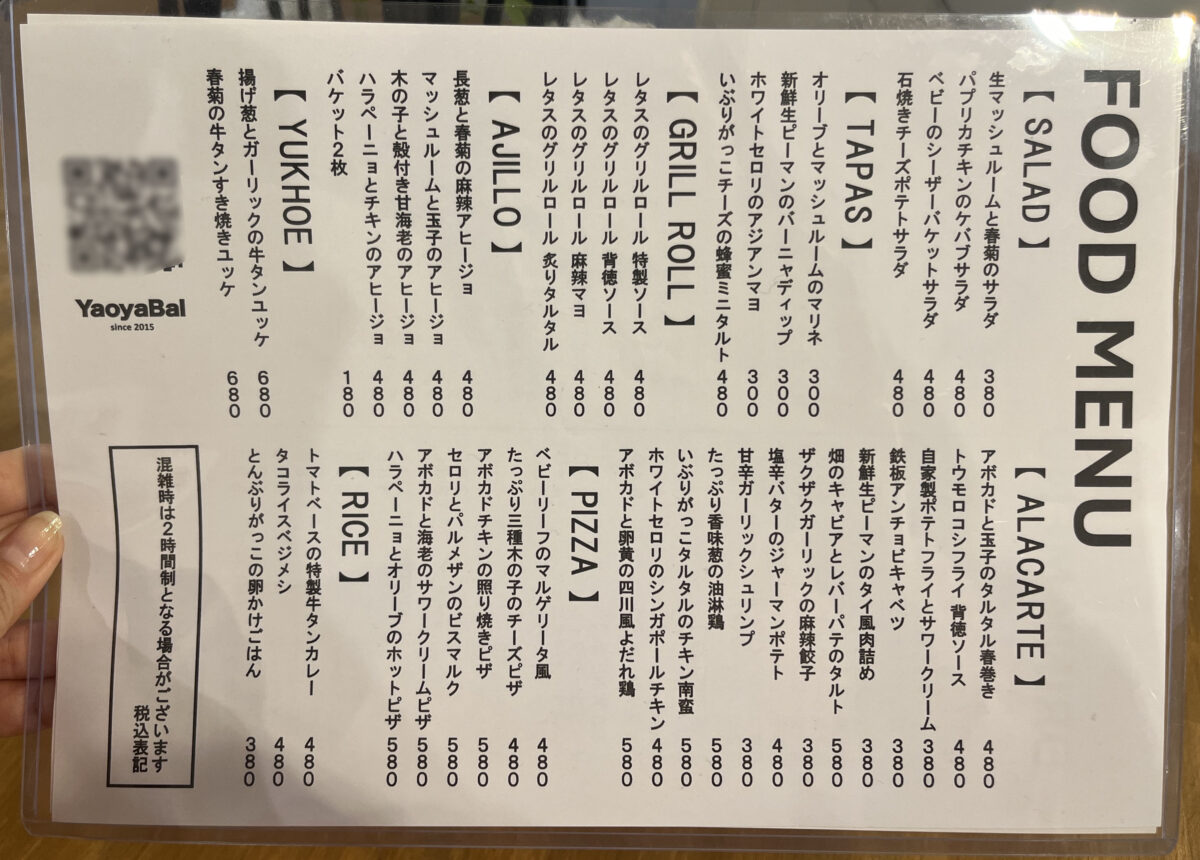 滝野川 西巣鴨 Stand YaoyaBal