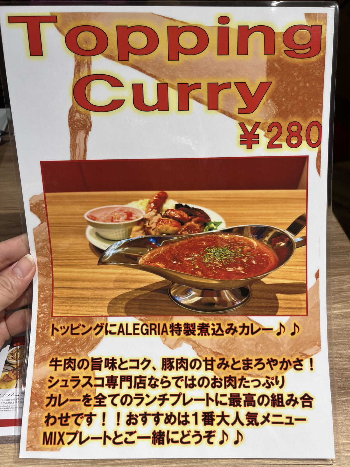 栄町 樹モールプラザ アレグリア川口