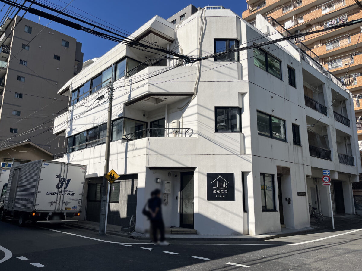 東十条 楽途ホテル