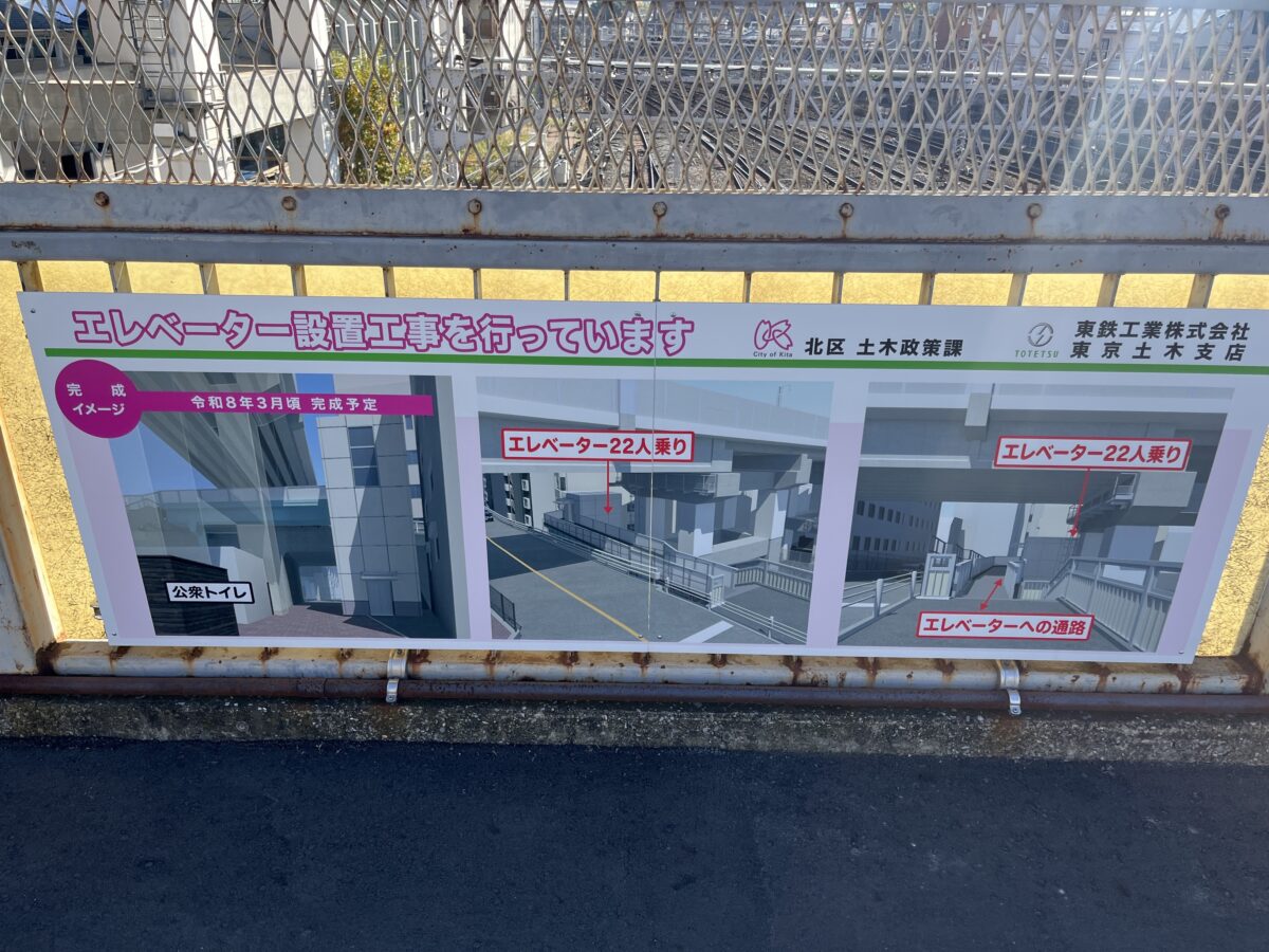 東十条駅南口 エレベーター工事