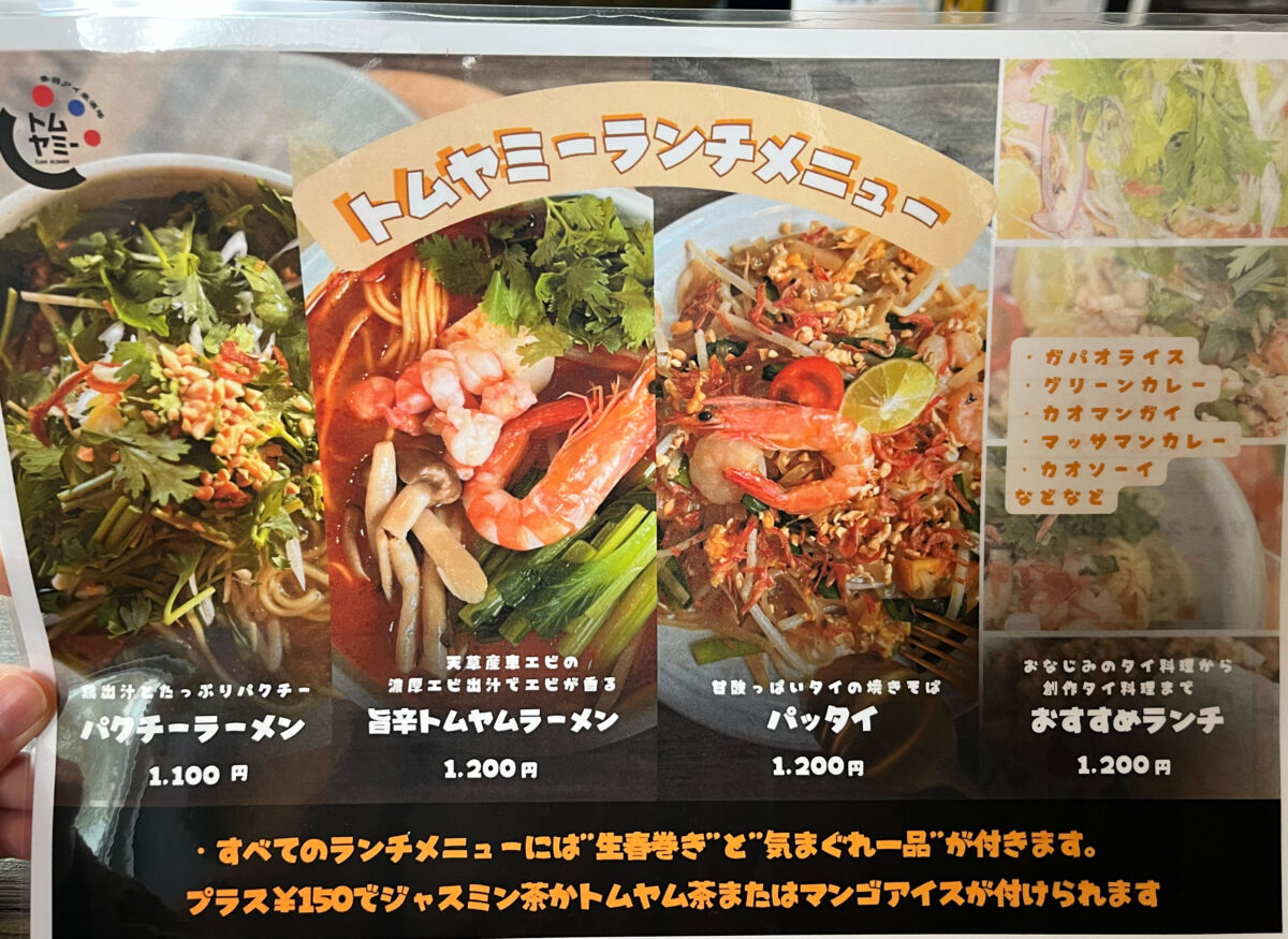 赤羽岩淵 トムヤミー パッタイ