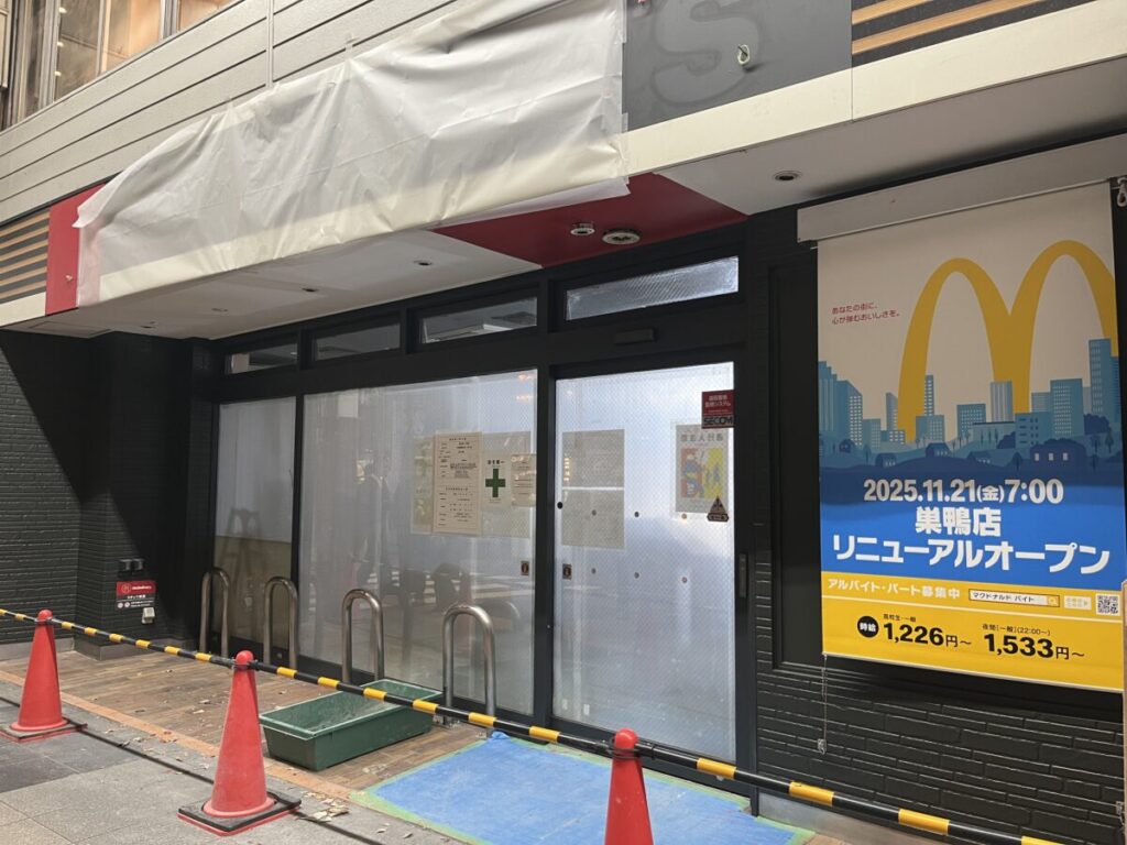 巣鴨 マクドナルド