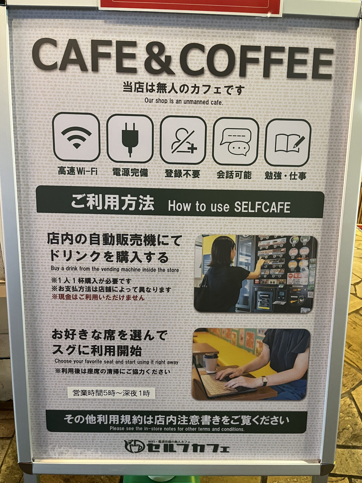 巣鴨 セルフカフェ