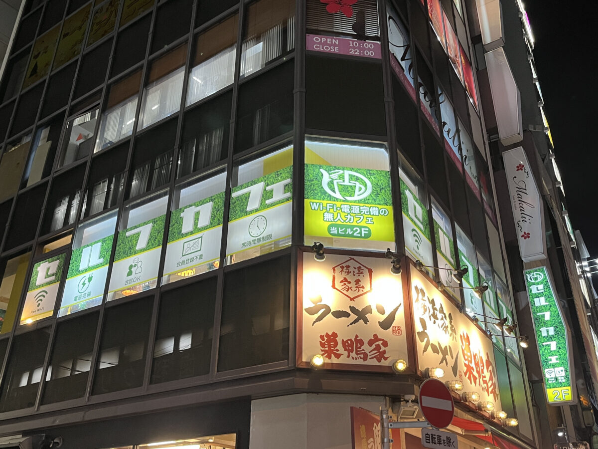 巣鴨 セルフカフェ