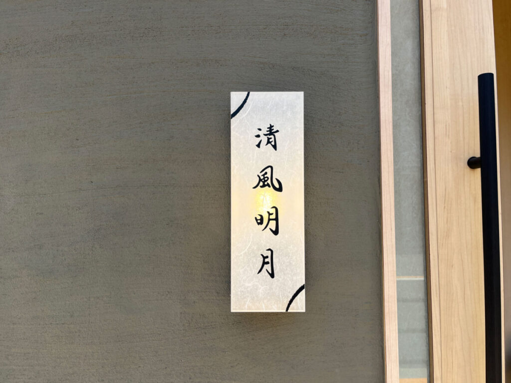 田端 清風明月 親子丼