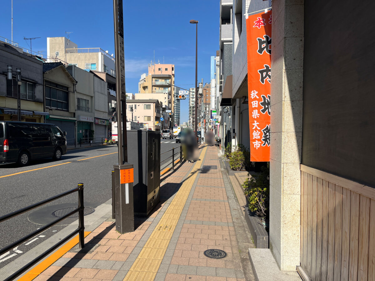 田端 清風明月 親子丼